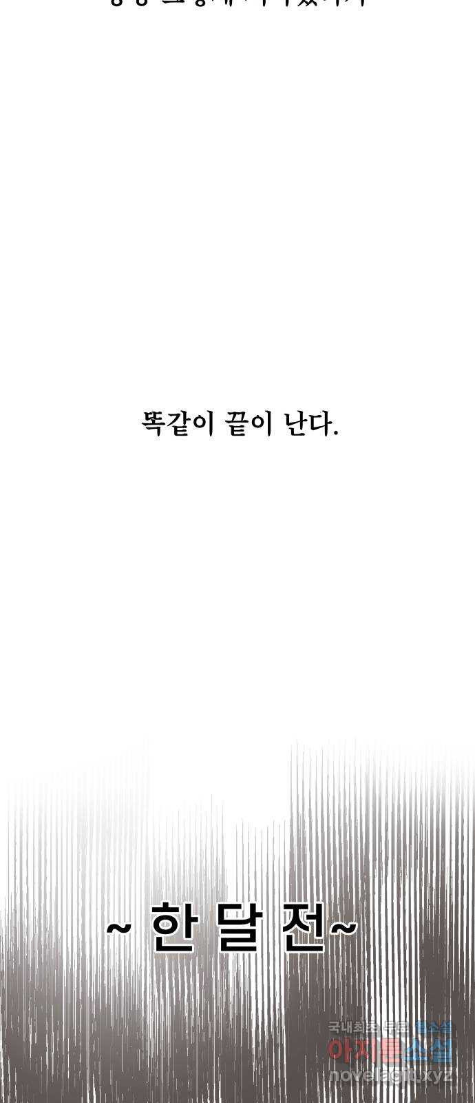 모노마니아 1화 - 웹툰 이미지 8