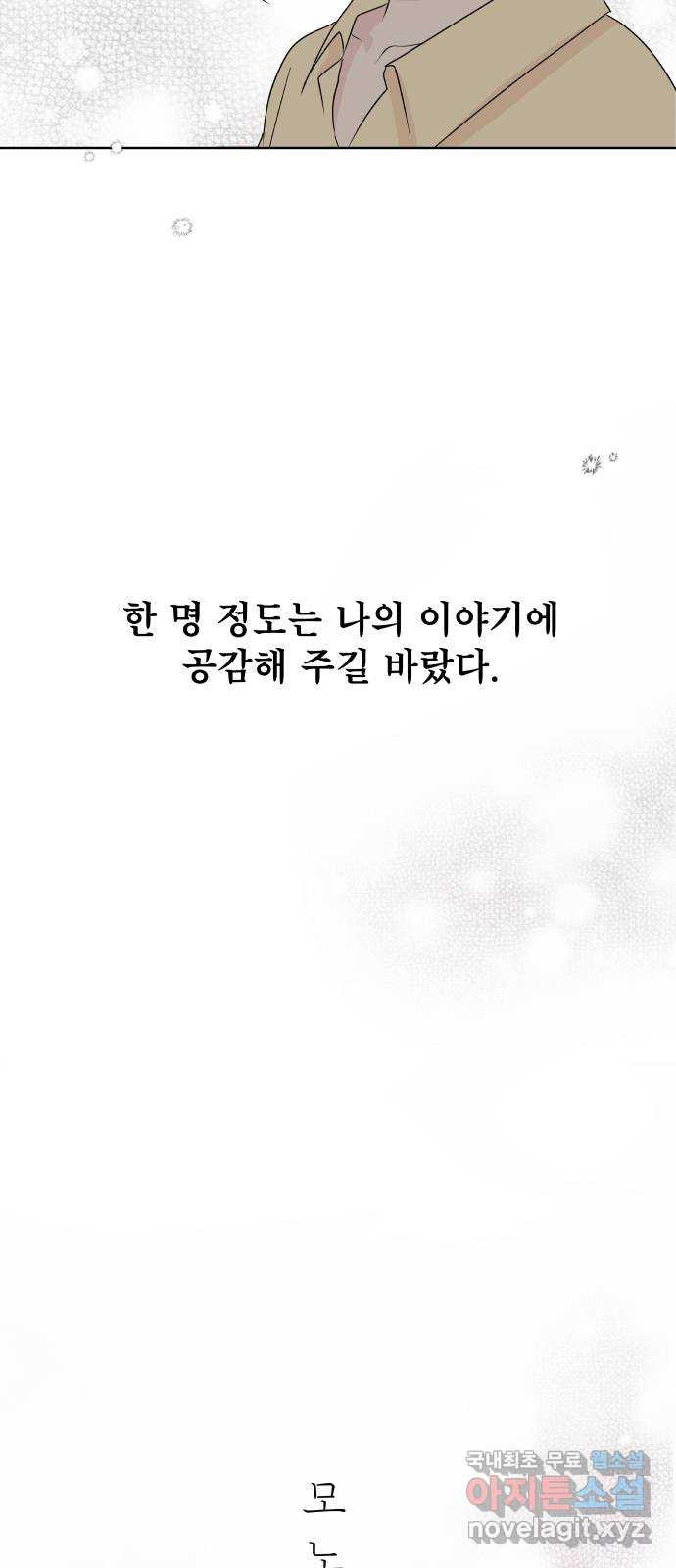 모노마니아 1화 - 웹툰 이미지 31