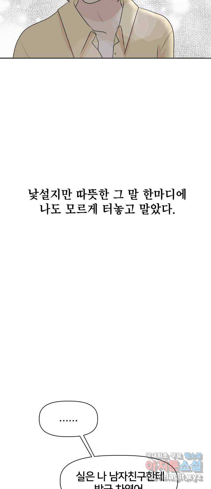 모노마니아 1화 - 웹툰 이미지 45