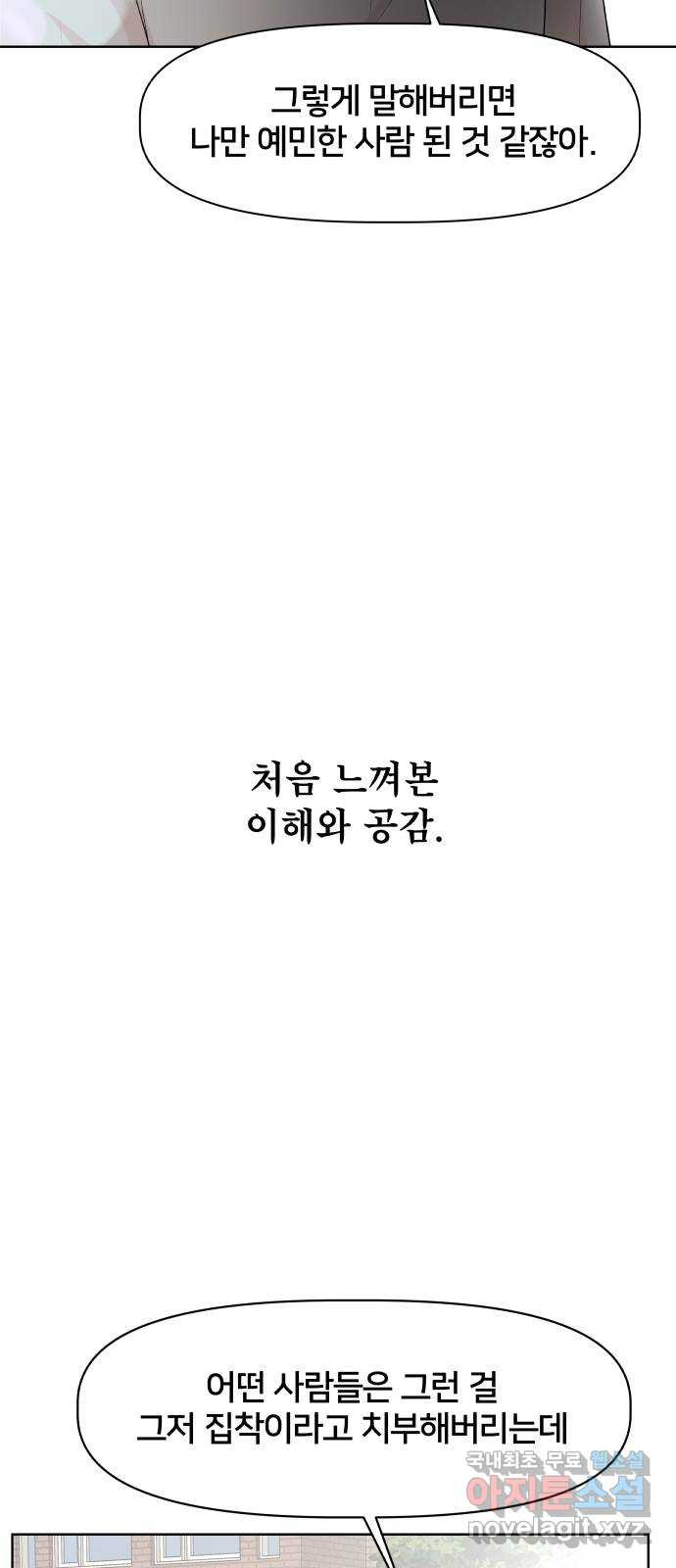 모노마니아 1화 - 웹툰 이미지 53