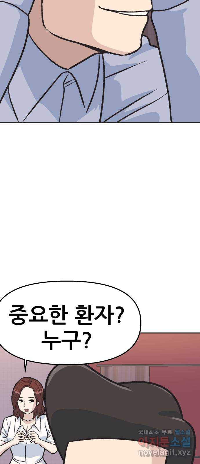 파견체 17화 계운학의 비밀 - 웹툰 이미지 9