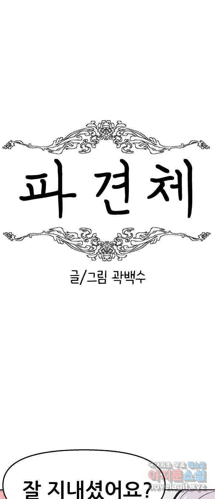 파견체 17화 계운학의 비밀 - 웹툰 이미지 14