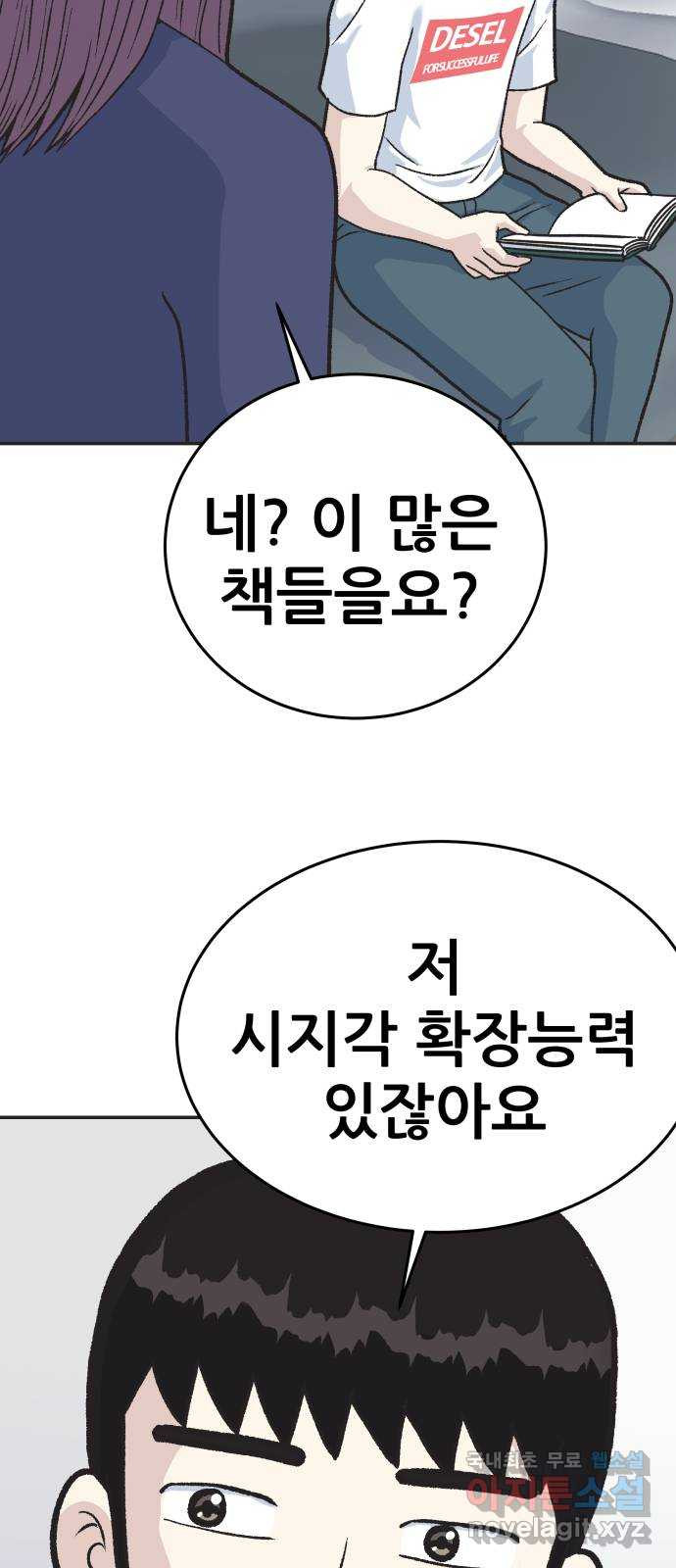 파견체 17화 계운학의 비밀 - 웹툰 이미지 43