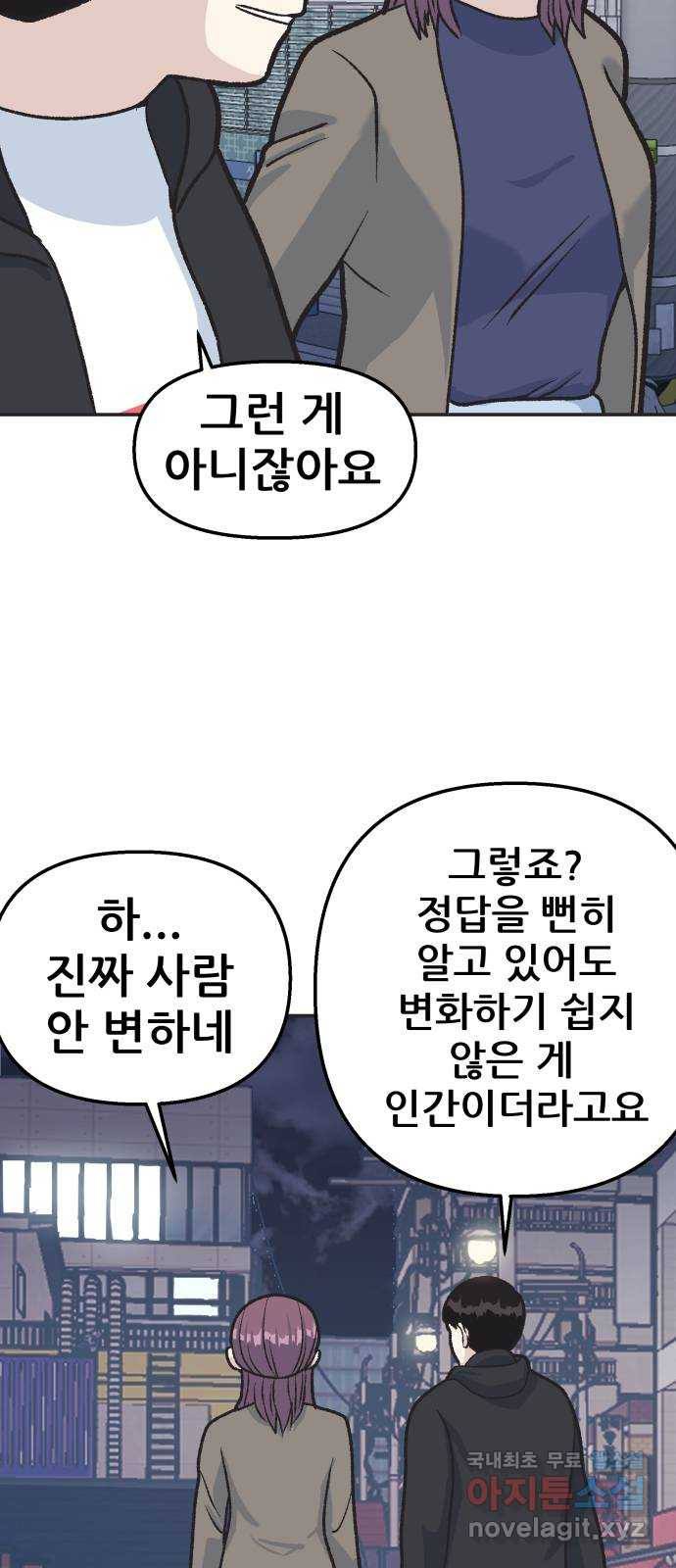 파견체 17화 계운학의 비밀 - 웹툰 이미지 70