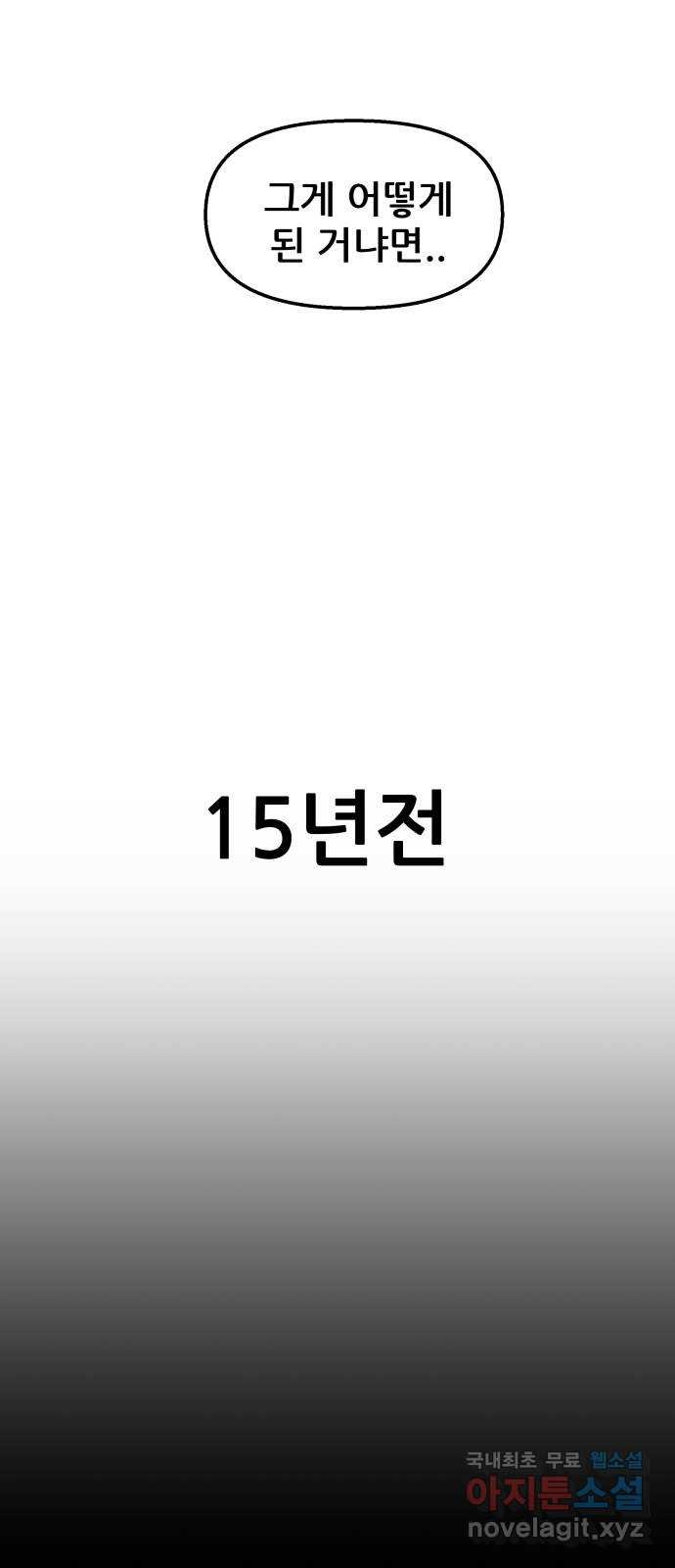 파견체 17화 계운학의 비밀 - 웹툰 이미지 89