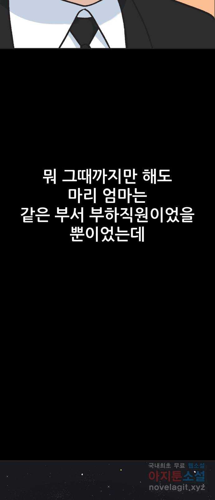 파견체 17화 계운학의 비밀 - 웹툰 이미지 98