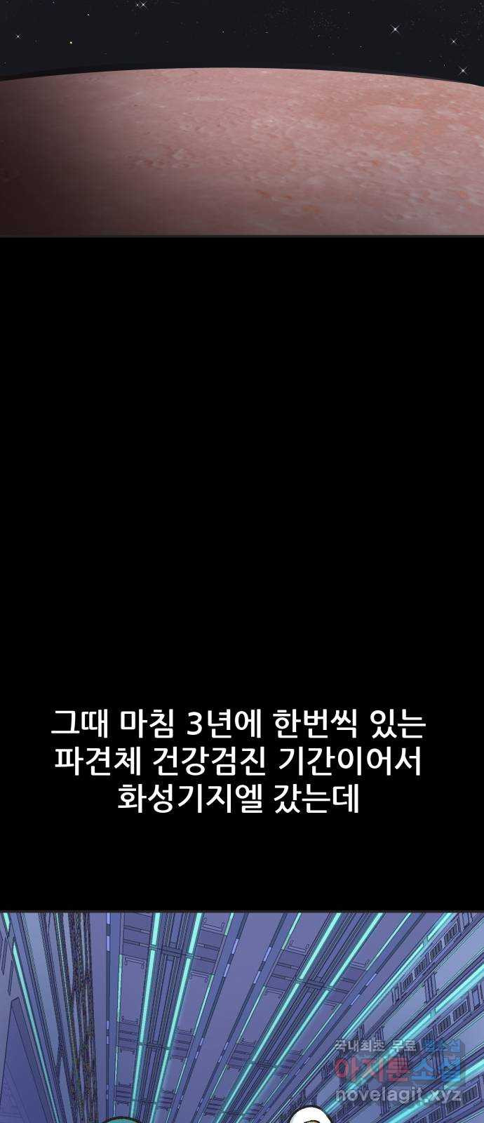 파견체 17화 계운학의 비밀 - 웹툰 이미지 99