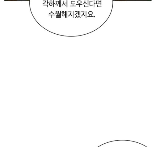 황제와의 하룻밤 66화 - 웹툰 이미지 9