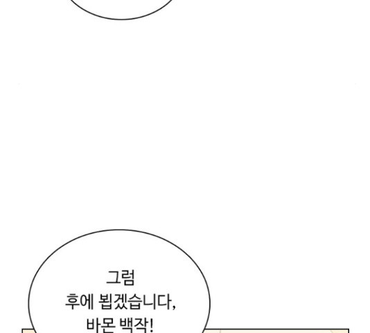 황제와의 하룻밤 66화 - 웹툰 이미지 32