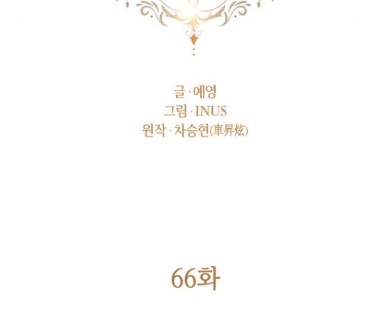 황제와의 하룻밤 66화 - 웹툰 이미지 41