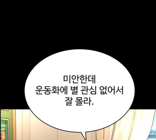 디나운스 18화 - 웹툰 이미지 31