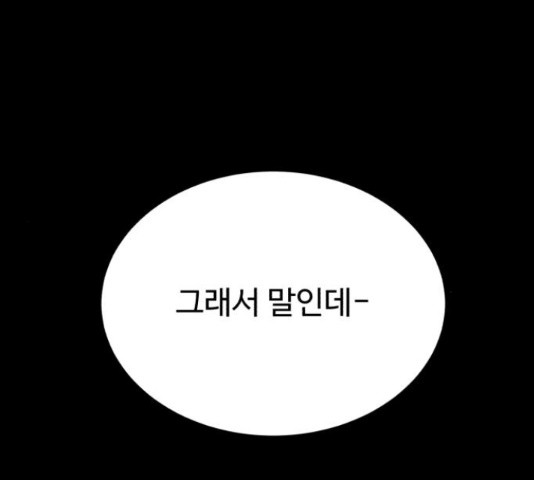 디나운스 18화 - 웹툰 이미지 45