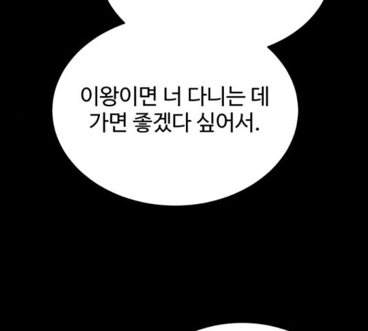 디나운스 18화 - 웹툰 이미지 52