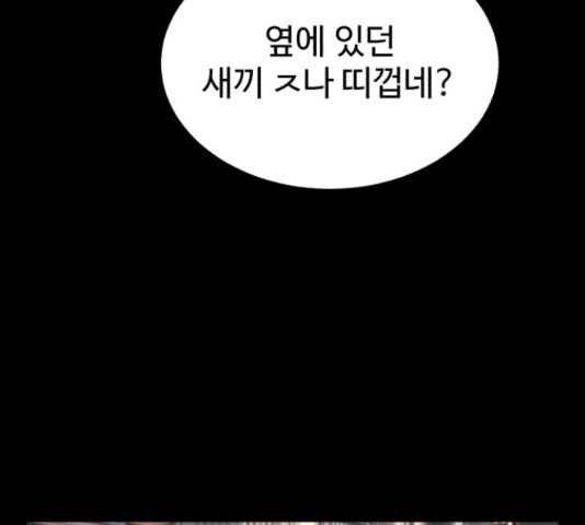 디나운스 18화 - 웹툰 이미지 71