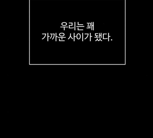 디나운스 18화 - 웹툰 이미지 88