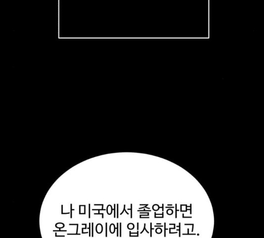 디나운스 18화 - 웹툰 이미지 102