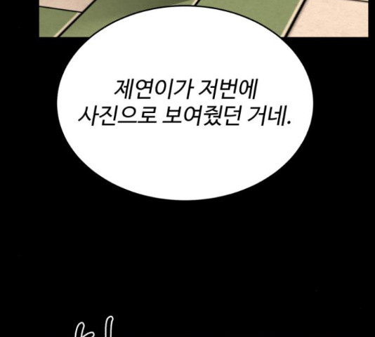 디나운스 18화 - 웹툰 이미지 144