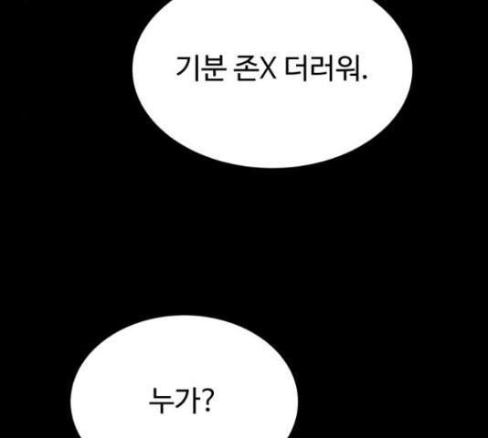 디나운스 18화 - 웹툰 이미지 148