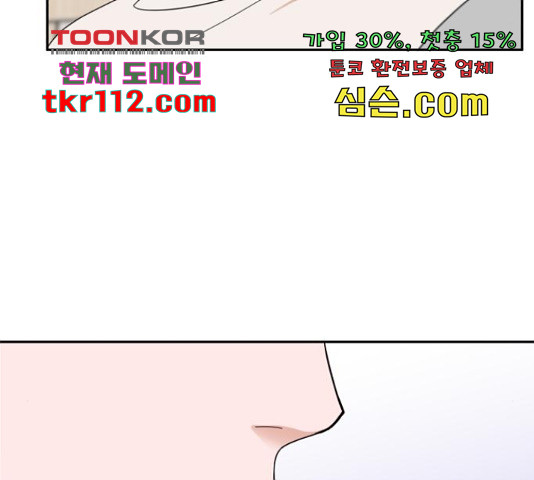 입술이 예쁜 남자 13화 - 웹툰 이미지 46