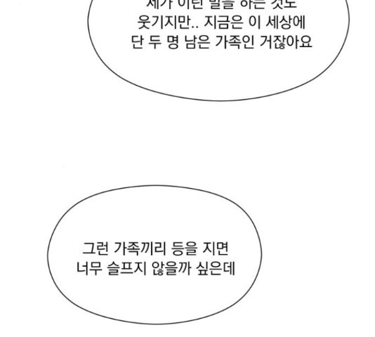 원작은 완결난 지 한참 됐습니다만 28화 - 웹툰 이미지 60