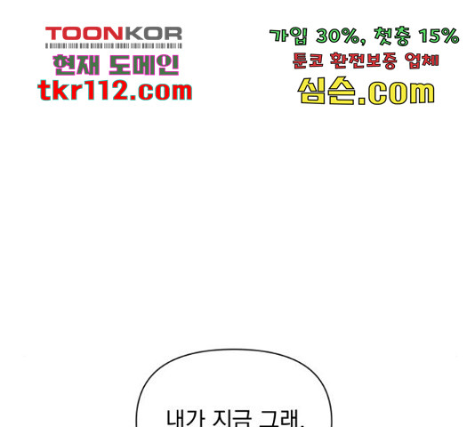 입술이 예쁜 남자 13화 - 웹툰 이미지 148