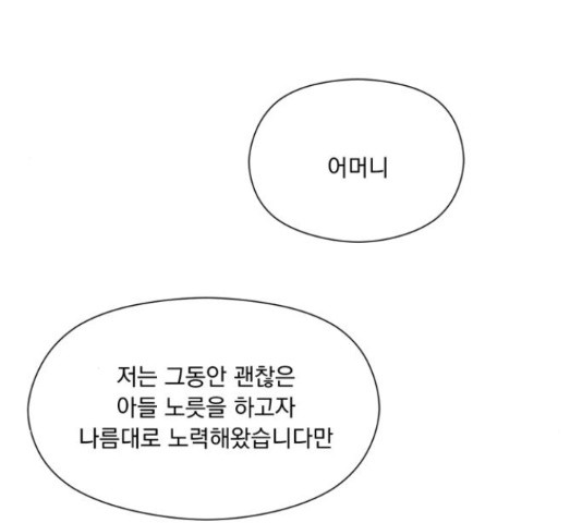 원작은 완결난 지 한참 됐습니다만 28화 - 웹툰 이미지 95