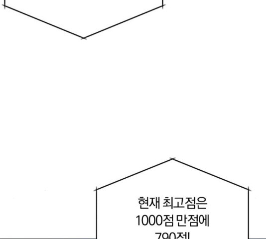 슈퍼스타 천대리 27화 - 웹툰 이미지 74