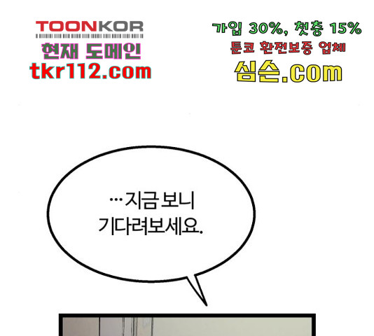 경비실에서 안내방송 드립니다 9화 - 웹툰 이미지 22