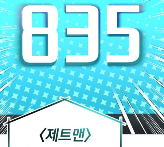 슈퍼스타 천대리 27화 - 웹툰 이미지 79