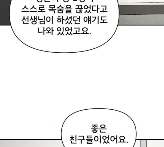 꼬리잡기 50화 - 웹툰 이미지 73