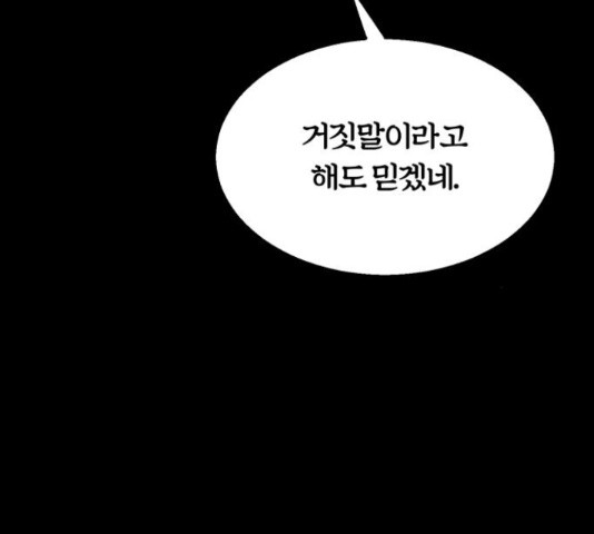 경비실에서 안내방송 드립니다 9화 - 웹툰 이미지 67