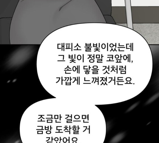 꼬리잡기 50화 - 웹툰 이미지 79