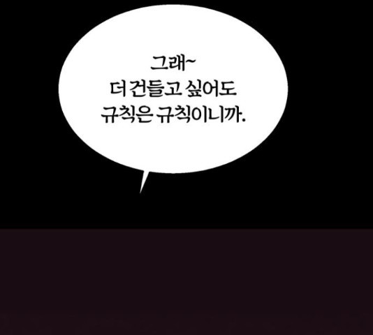 경비실에서 안내방송 드립니다 9화 - 웹툰 이미지 79