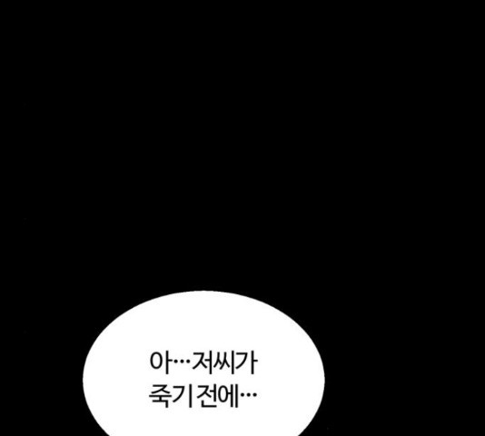 경비실에서 안내방송 드립니다 9화 - 웹툰 이미지 98