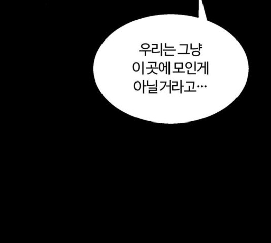 경비실에서 안내방송 드립니다 9화 - 웹툰 이미지 101