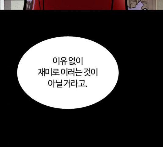 경비실에서 안내방송 드립니다 9화 - 웹툰 이미지 103