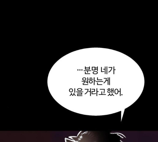 경비실에서 안내방송 드립니다 9화 - 웹툰 이미지 104