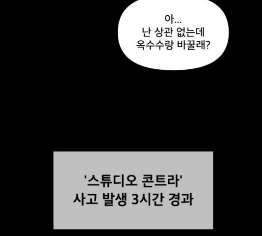 꼬리잡기 50화 - 웹툰 이미지 113