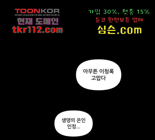 꼬리잡기 50화 - 웹툰 이미지 114