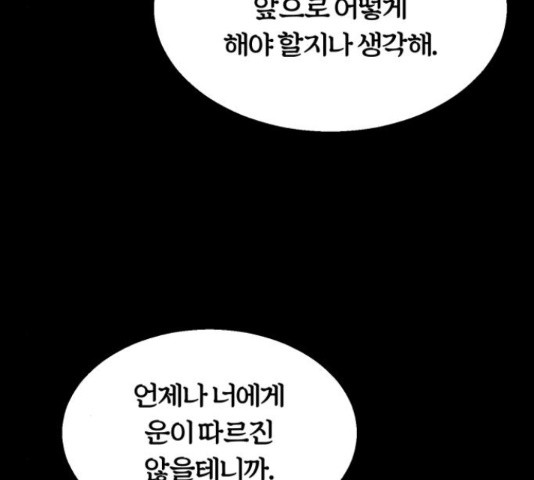 경비실에서 안내방송 드립니다 9화 - 웹툰 이미지 120