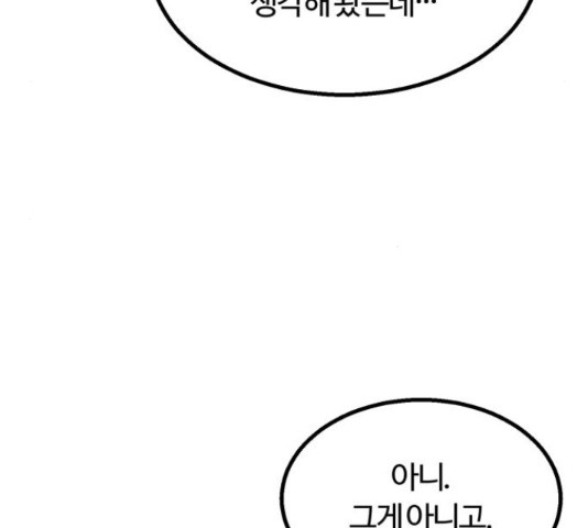 경비실에서 안내방송 드립니다 9화 - 웹툰 이미지 133