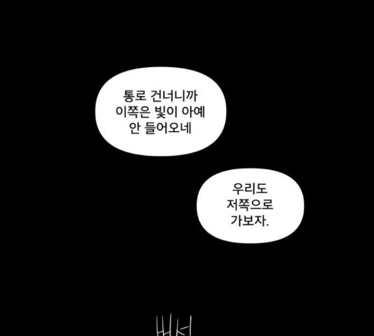 꼬리잡기 50화 - 웹툰 이미지 142