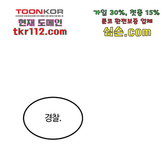 경비실에서 안내방송 드립니다 9화 - 웹툰 이미지 136