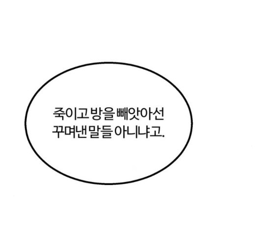 경비실에서 안내방송 드립니다 9화 - 웹툰 이미지 139