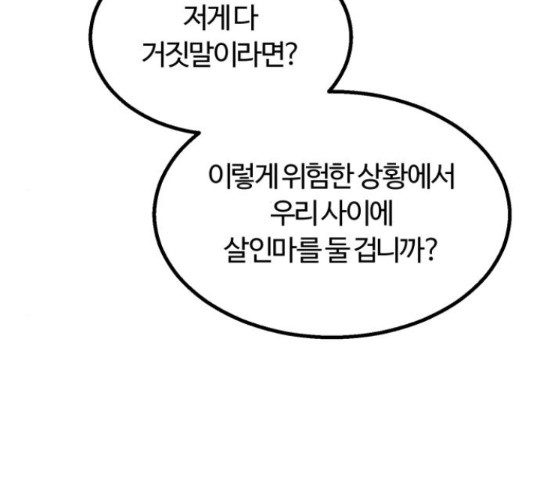 경비실에서 안내방송 드립니다 9화 - 웹툰 이미지 144