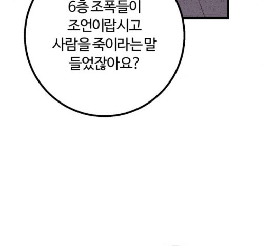 경비실에서 안내방송 드립니다 9화 - 웹툰 이미지 147