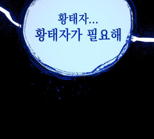 악녀 18세 공략기 24화 - 웹툰 이미지 11