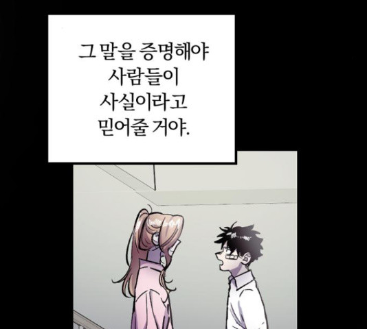 경비실에서 안내방송 드립니다 9화 - 웹툰 이미지 169