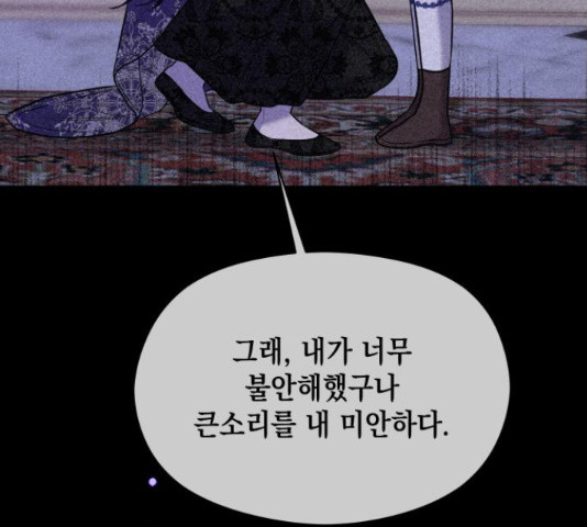 악녀 18세 공략기 24화 - 웹툰 이미지 21