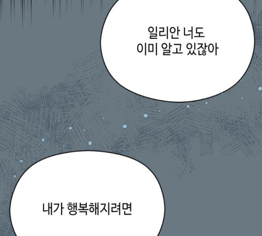 악녀 18세 공략기 24화 - 웹툰 이미지 27